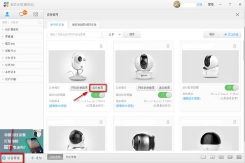 螢石大學(xué)問，十個PC端操作技巧