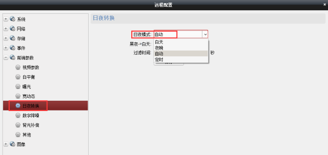 日夜轉(zhuǎn)換設(shè)置 日夜轉(zhuǎn)換設(shè)置