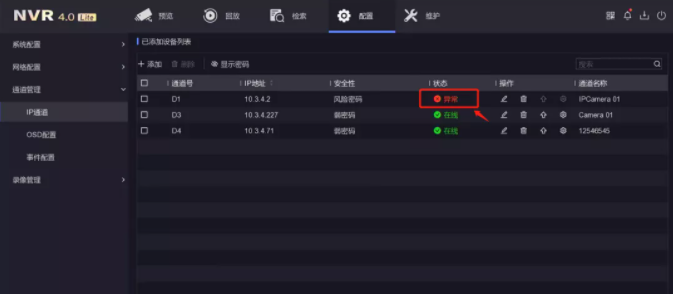 NVR4.0 Lite系統(tǒng)查看方法 NVR4.0 Lite系統(tǒng)查看方法