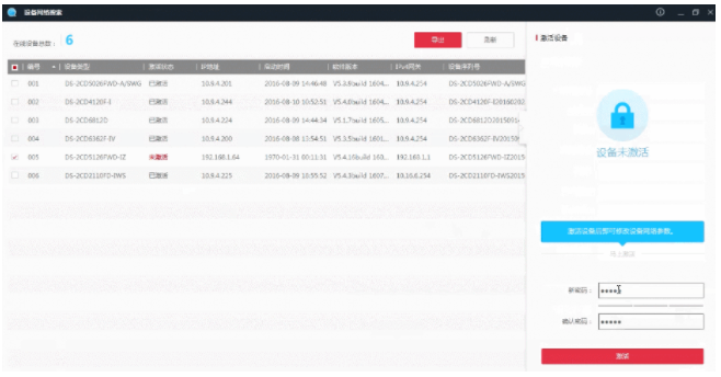 設(shè)備激活及IP修改 設(shè)備激活及IP修改